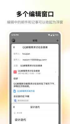 qqmail 7.0.4 官方版 3