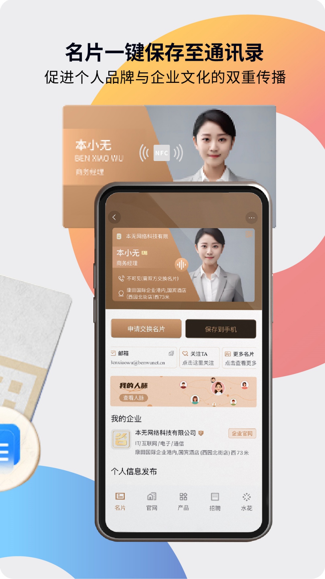本无名片 25.7.2 官方版 1