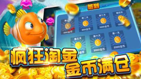 海王捕鱼红包版 1.29.1 最新版 3