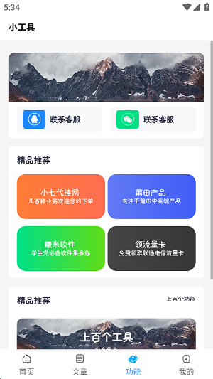 小七软件库 1.5.0 安卓版 3