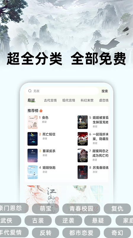 悟空免费听书 1.0.5 安卓版 1