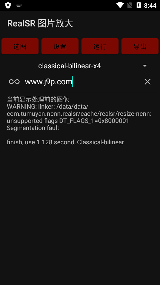 RealSR BigImage 1.11.3 官方版 1