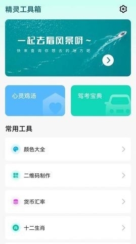 精灵工具箱 1.0.4 安卓版 2