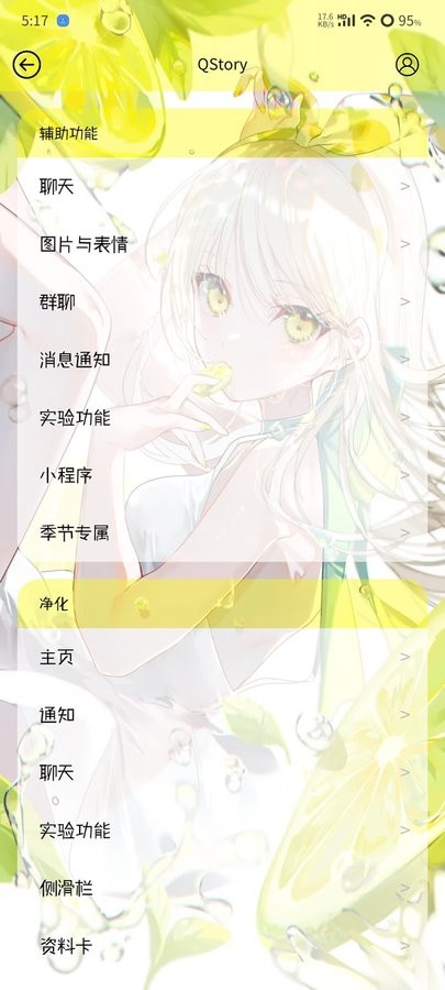 qstory 1.7.5 安卓版 2