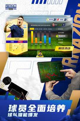 足球大师黄金一代 11.0.0 官方版 2