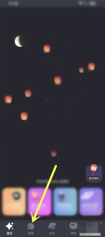 星空之遇怎么加好友