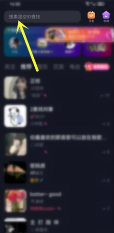 星空之遇怎么加好友