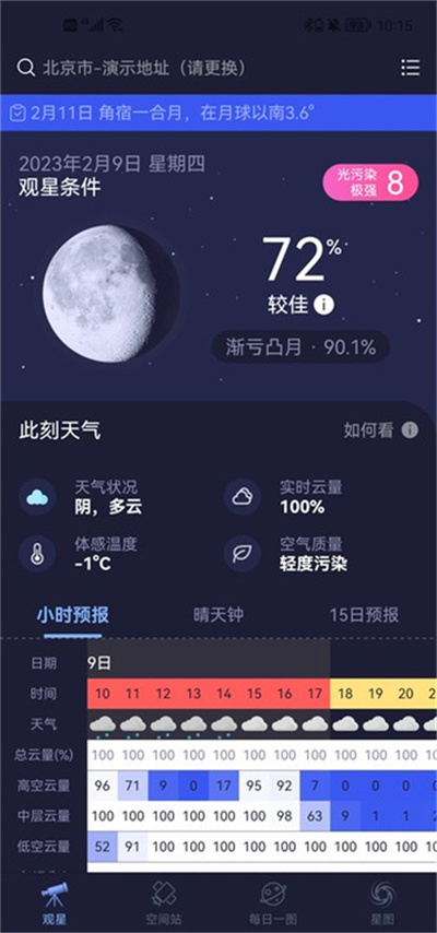 天文通怎么用