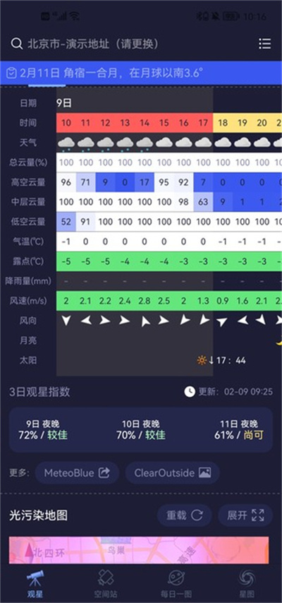 天文通怎么用