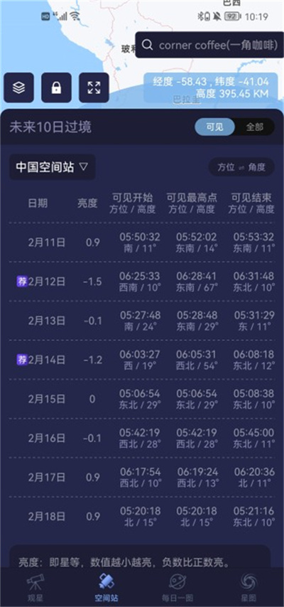 天文通怎么用