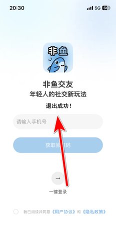 非鱼之乐怎么退出登录