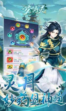 梦仙灵 1.0.0 官方版 3