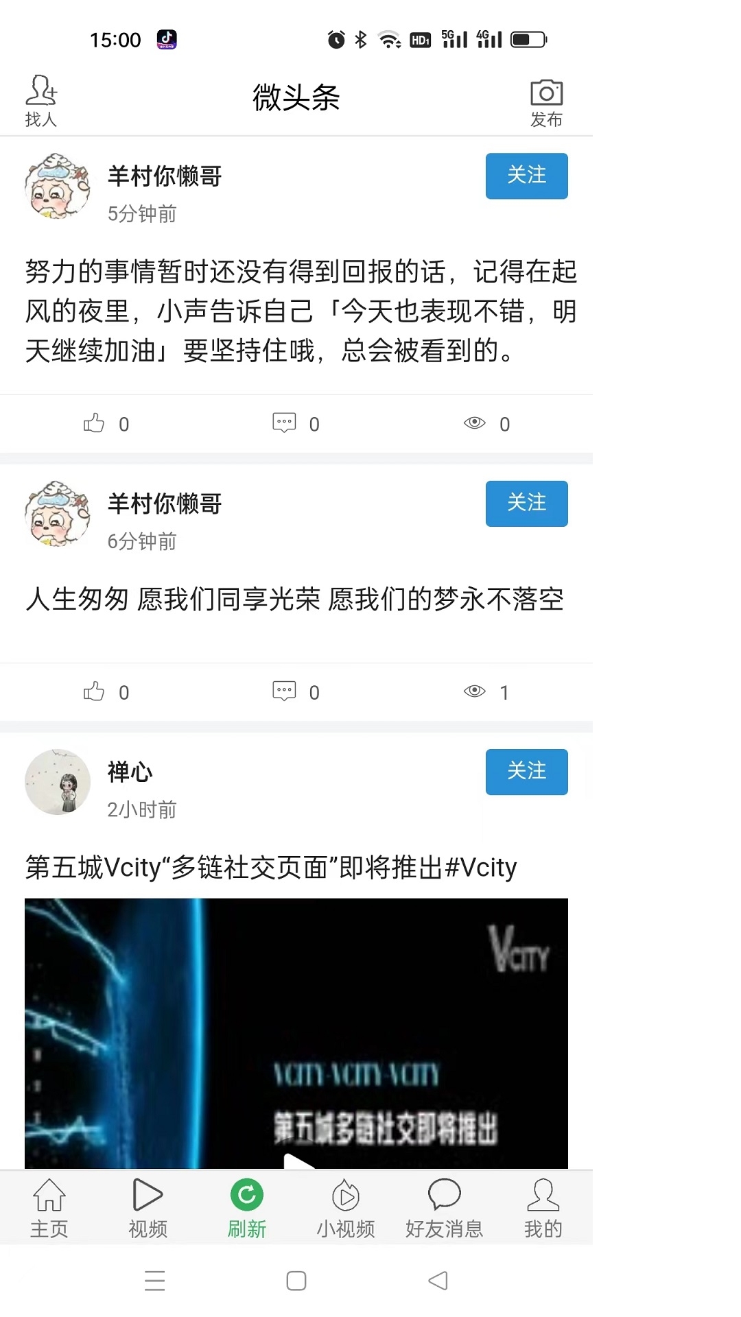微头条 1.0.0 安卓版 3