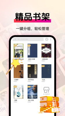番听免费小说 1.0.9 安卓版 1