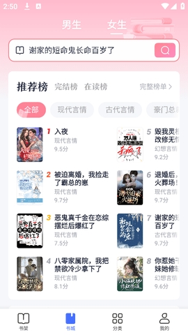 趣悦免费小说 4.5.0.0 最新版 3