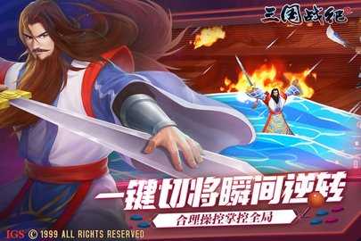 欢动三国战纪2 2.44.0.0 安卓版 0