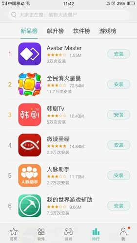 真我应用商店 12.6.0 安卓版 1