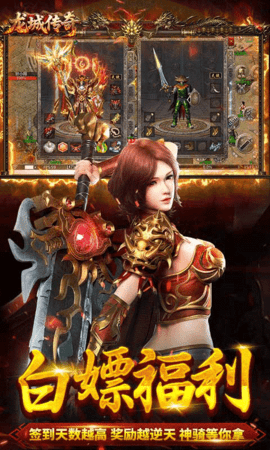 龙城传奇0充免氪版 1.0.2 安卓版 2