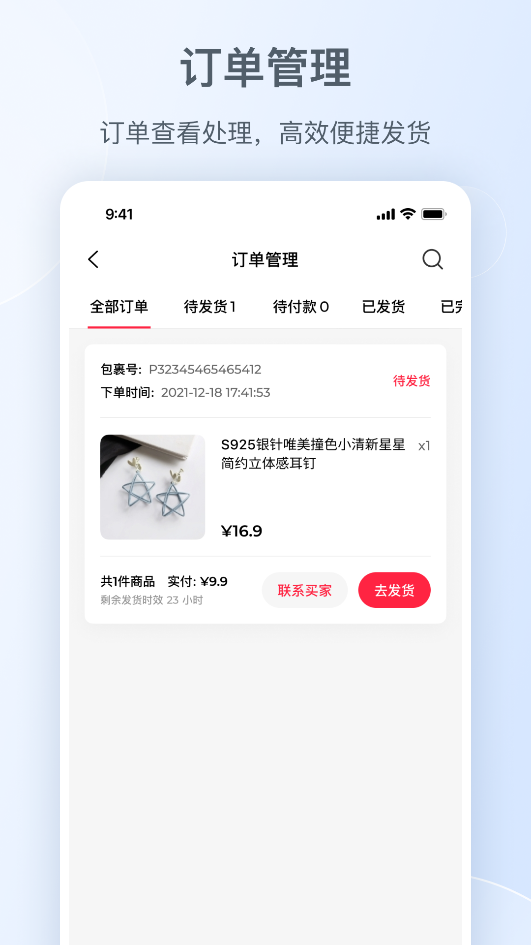 小红书商家版 5.9.2 官方正式版 2