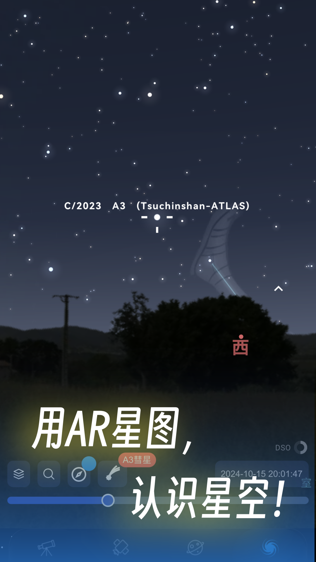 天文通 2.3.7 手机版 1