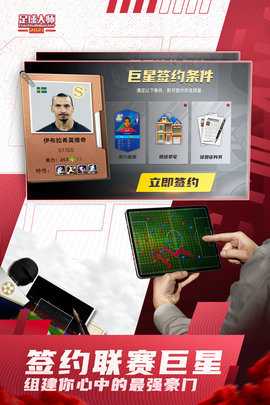 足球大师黄金一代 11.0.0 官方版 1