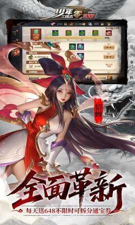 少年三国志零 1.0.10005 安卓版 3