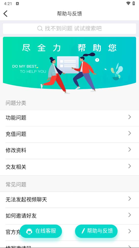 暖爱交友 6.3.30 最新版 3