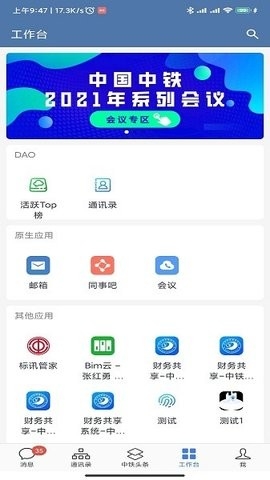 中铁e通 3.1.0 安卓版 1