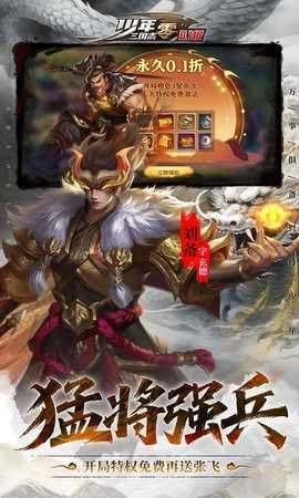 少年三国志零 1.0.10005 安卓版 1