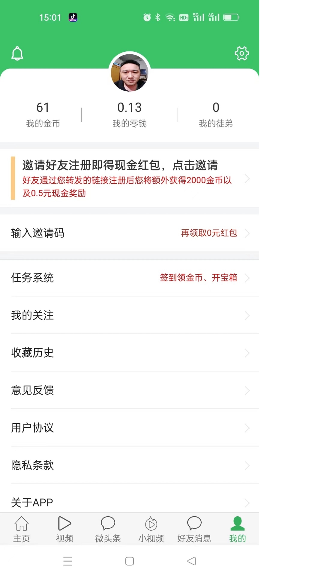 微头条 1.0.0 安卓版 1