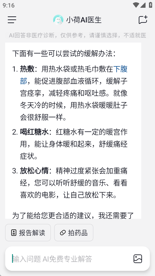 小荷AI医生 v1.0.1 官方版 3
