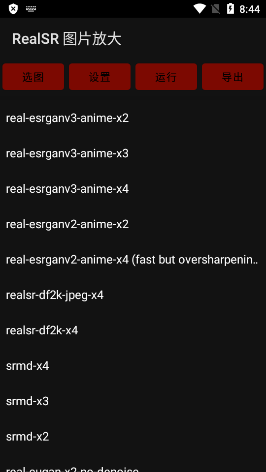 RealSR BigImage 1.11.3 官方版 2