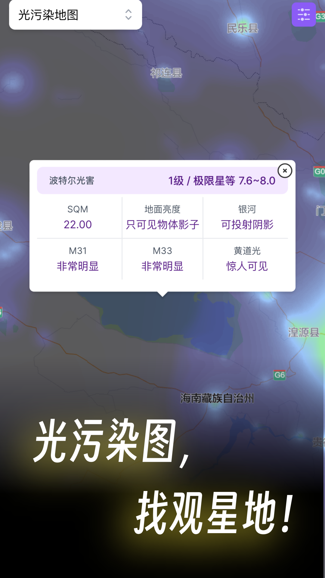 天文通 2.3.7 手机版 3