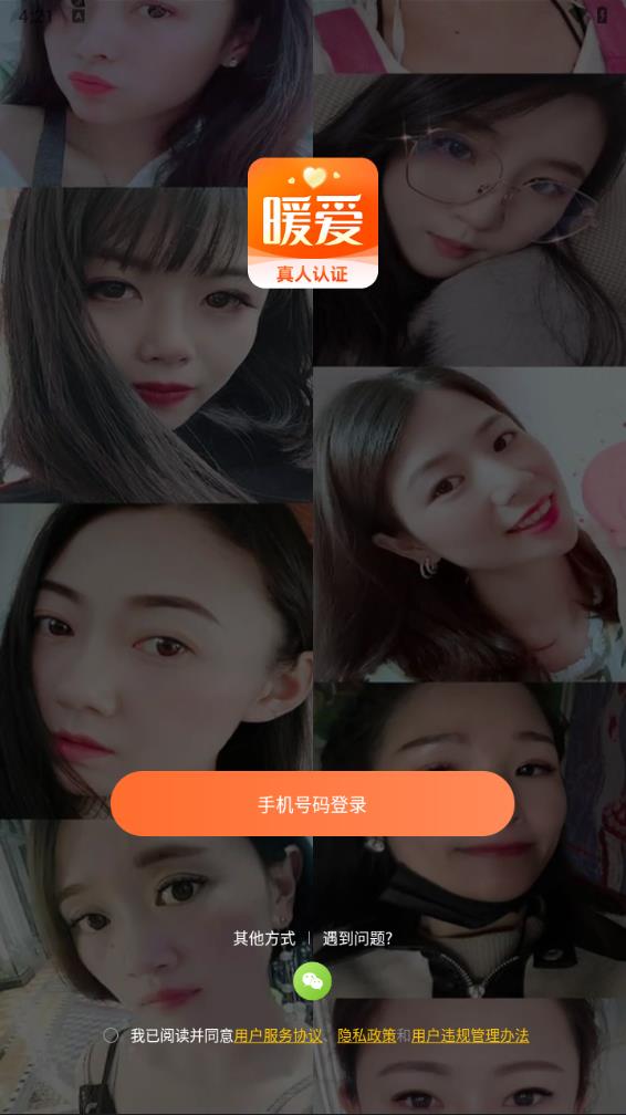 暖爱交友 6.3.30 最新版 2