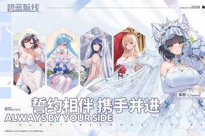 碧蓝航线应用宝服 9.5.11 最新版 2