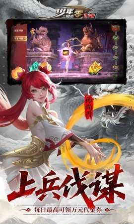 少年三国志零 1.0.10005 安卓版 4