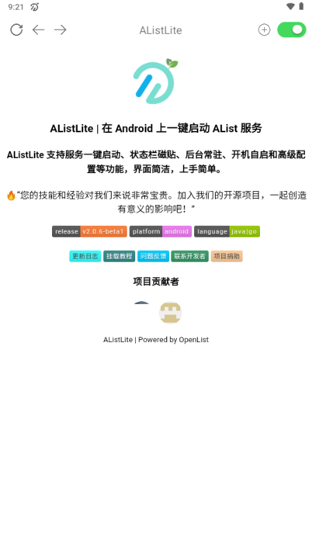 AListLite v2.0.6-beta1 官方版 3