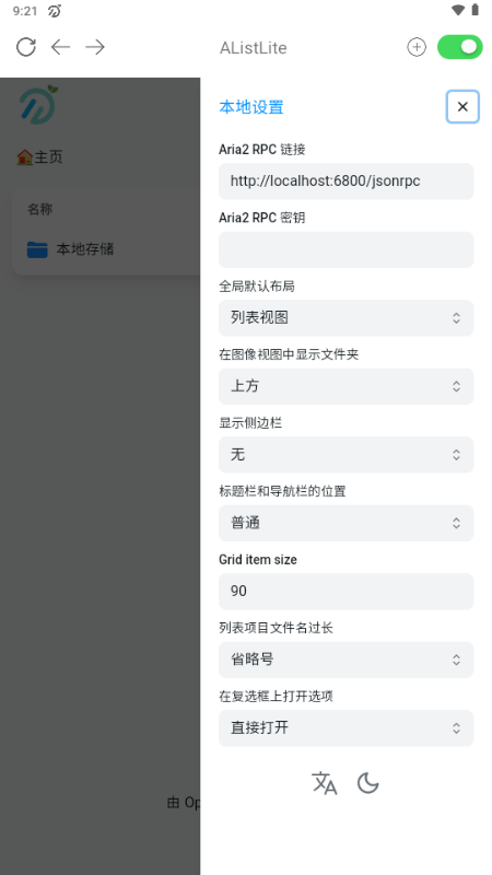 AListLite v2.0.6-beta1 官方版 1