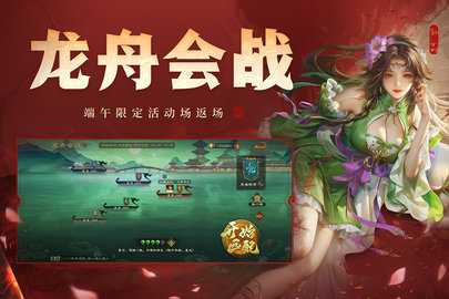 三国杀OL互通版 3.8.0 最新版 0