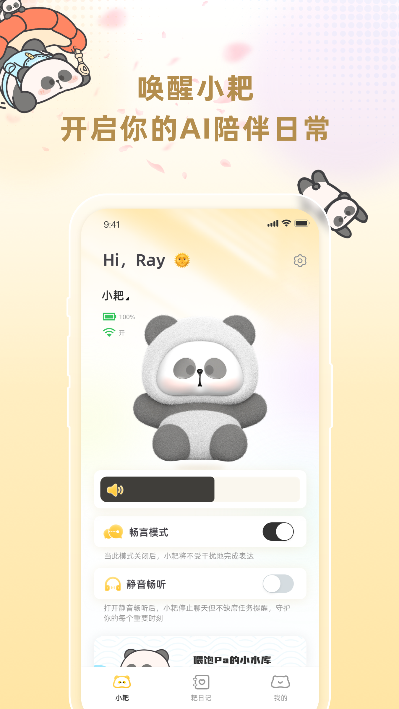 小耙AI 1.0.4 最新版 3