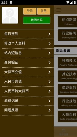 中国大蒜网 3.1.0.0 安卓版 1