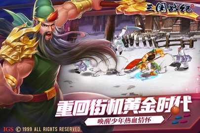 欢动三国战纪2 2.44.0.0 安卓版 2