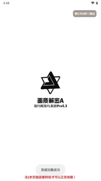 画质解密A 5.3 安卓版 2