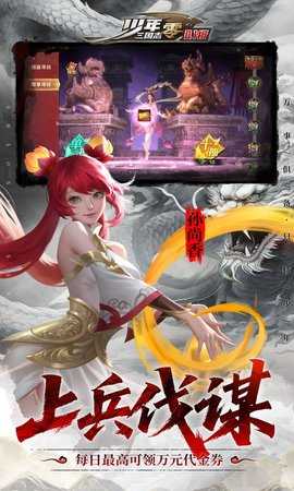 少年三国志零0.1折 1.0.10005 手机版 4