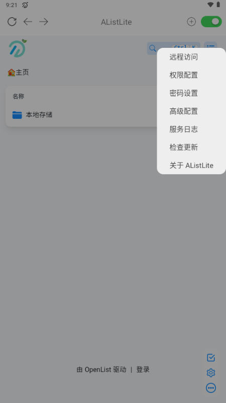AListLite v2.0.6-beta1 官方版 2