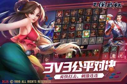 欢动三国战纪2 2.44.0.0 安卓版 1