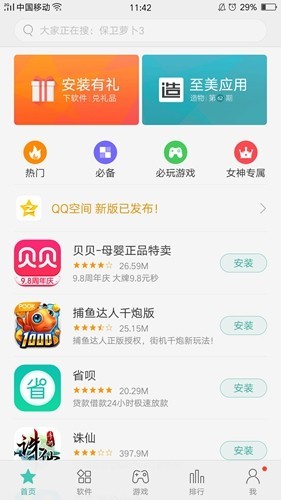 真我应用商店 12.6.0 安卓版 3