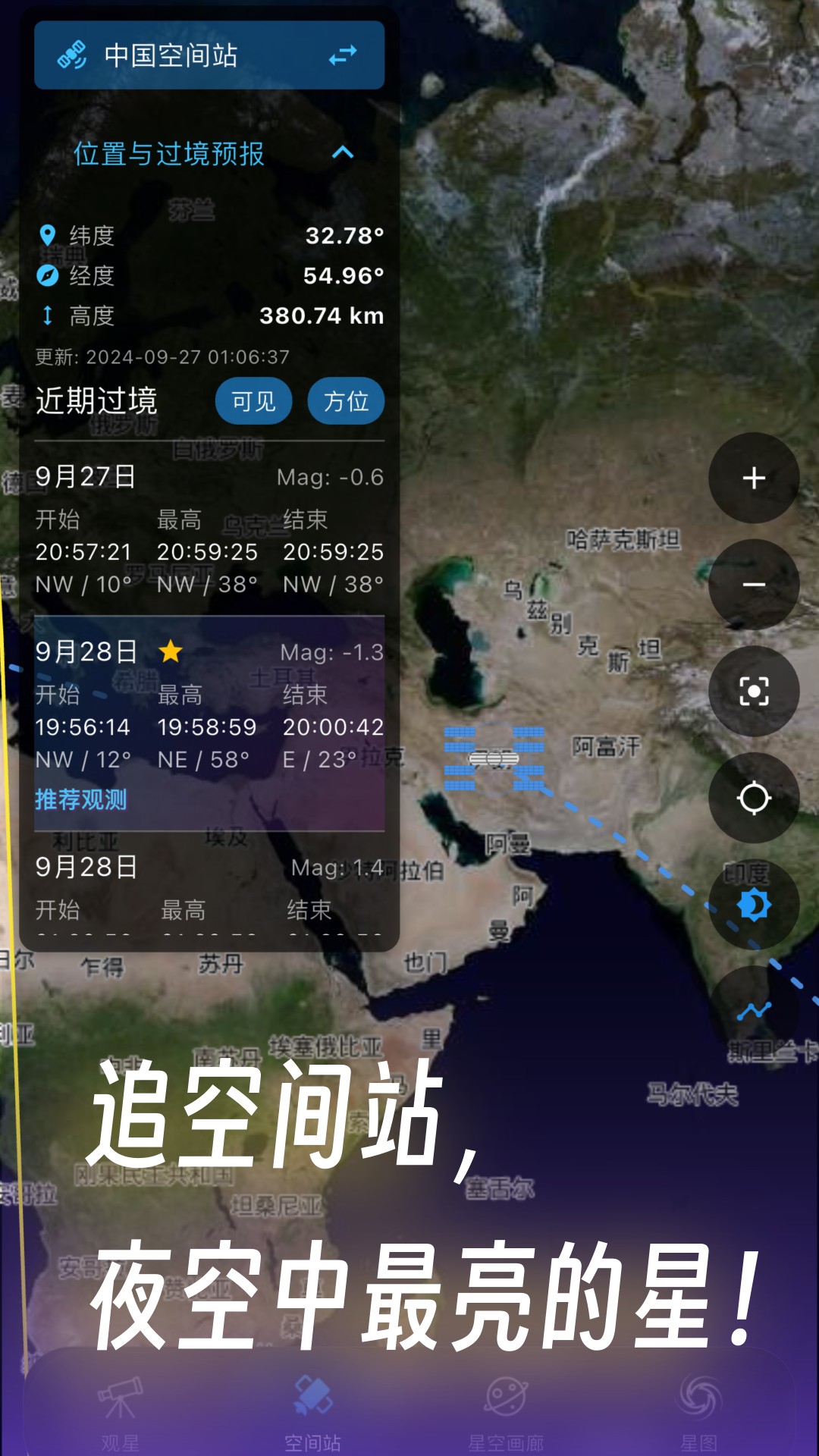 天文通 2.3.7 手机版 4