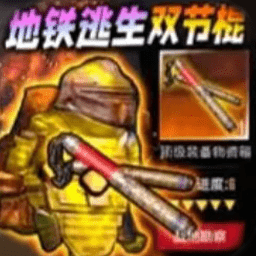地铁狗突围 1.0.0 安卓版