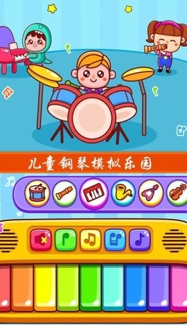 儿童钢琴模拟器 v2.5.3 安卓版 1